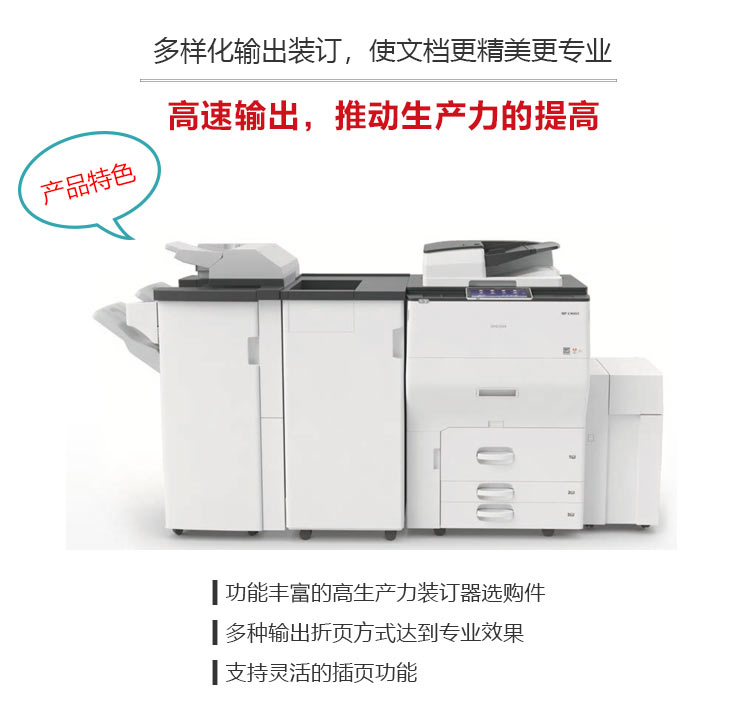 理光C6503复印机选购装订器